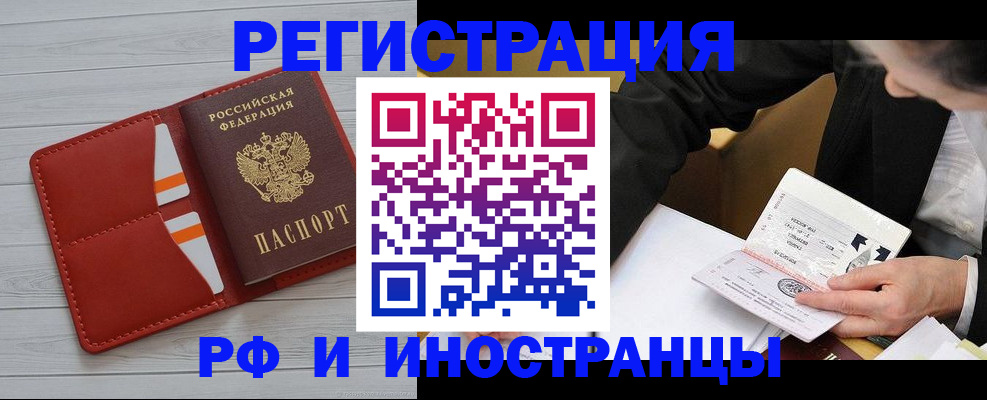 временная регистрация для всех в Волгодонске