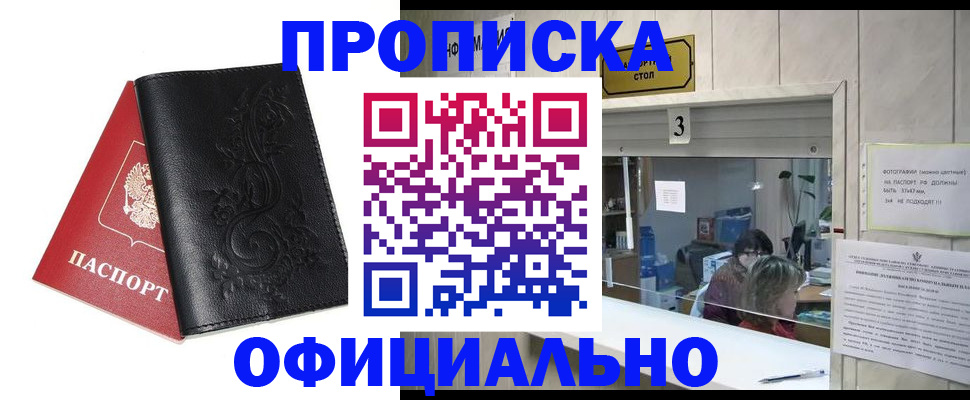 прописка от собственника в Волгодонске