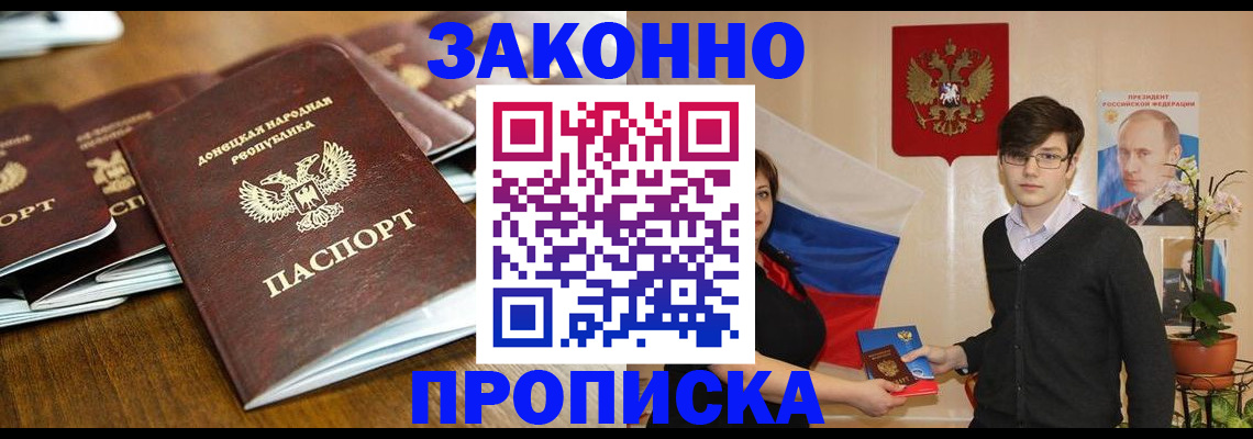 прописка 2025 в Волгодонске