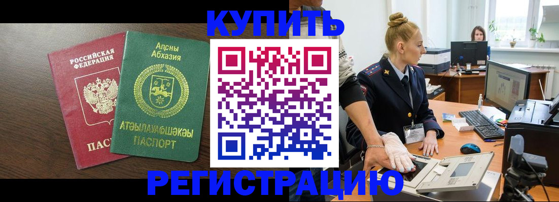 прописка в Волгодонске